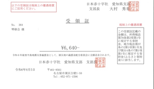 令和6年能登半島地震