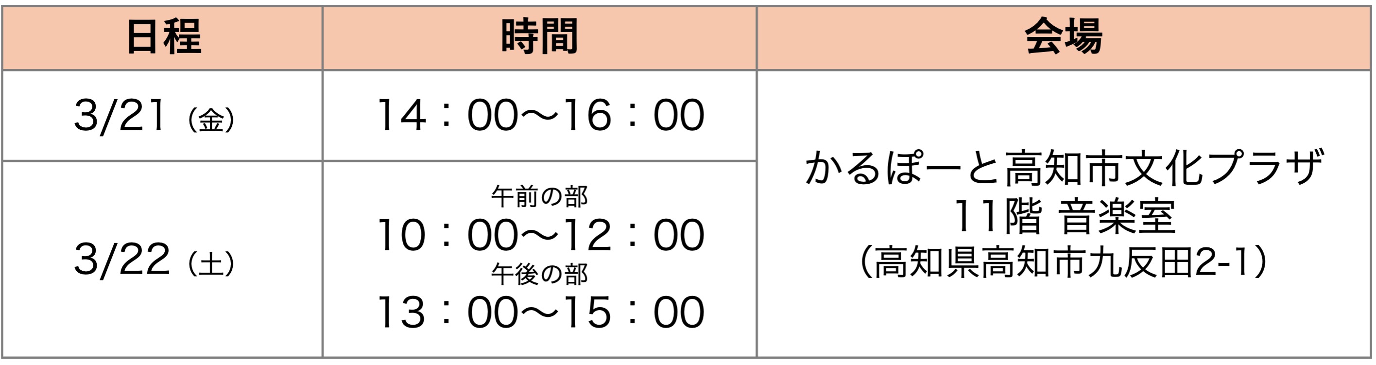 説明会日程