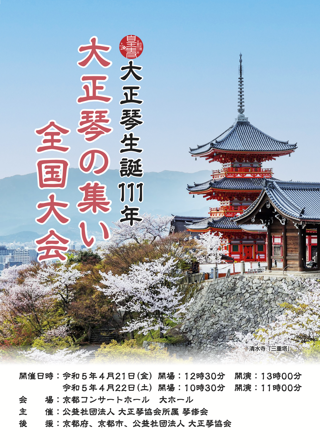 ■ 瑞鳳 大正琴 全日本大正琴指導者協会 □ 瑞鳳 大正琴 全日本大正琴指導者協会 和楽器